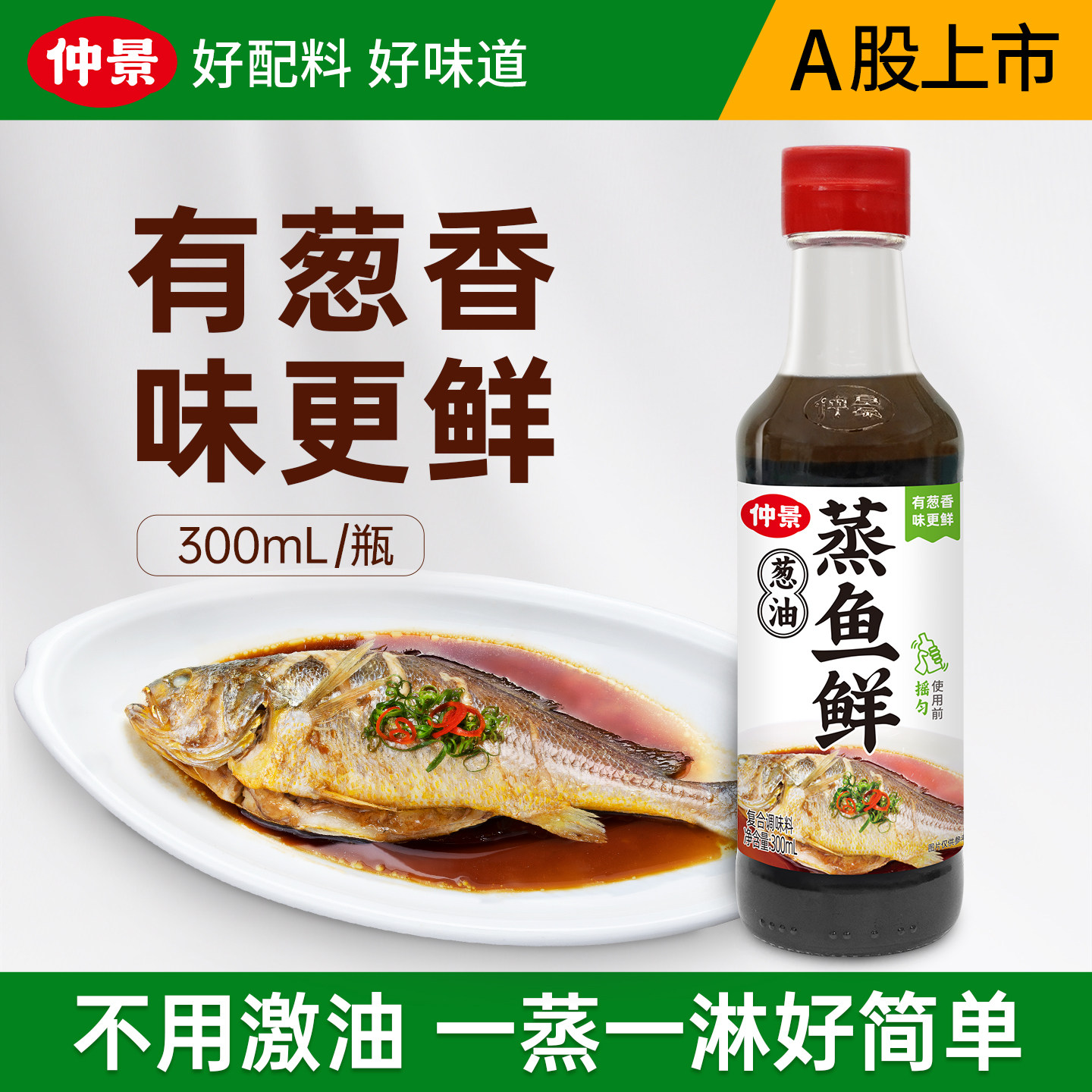 仲景葱油蒸鱼鲜蒸鱼豉油清蒸鲈鱼水煮青菜白灼海鲜生抽酱油料汁,粮油调味/速食/干货/烘焙,复合调味汁/冷泡汁/糟卤类,淘宝优惠券,粉丝福利购,淘宝优惠卷