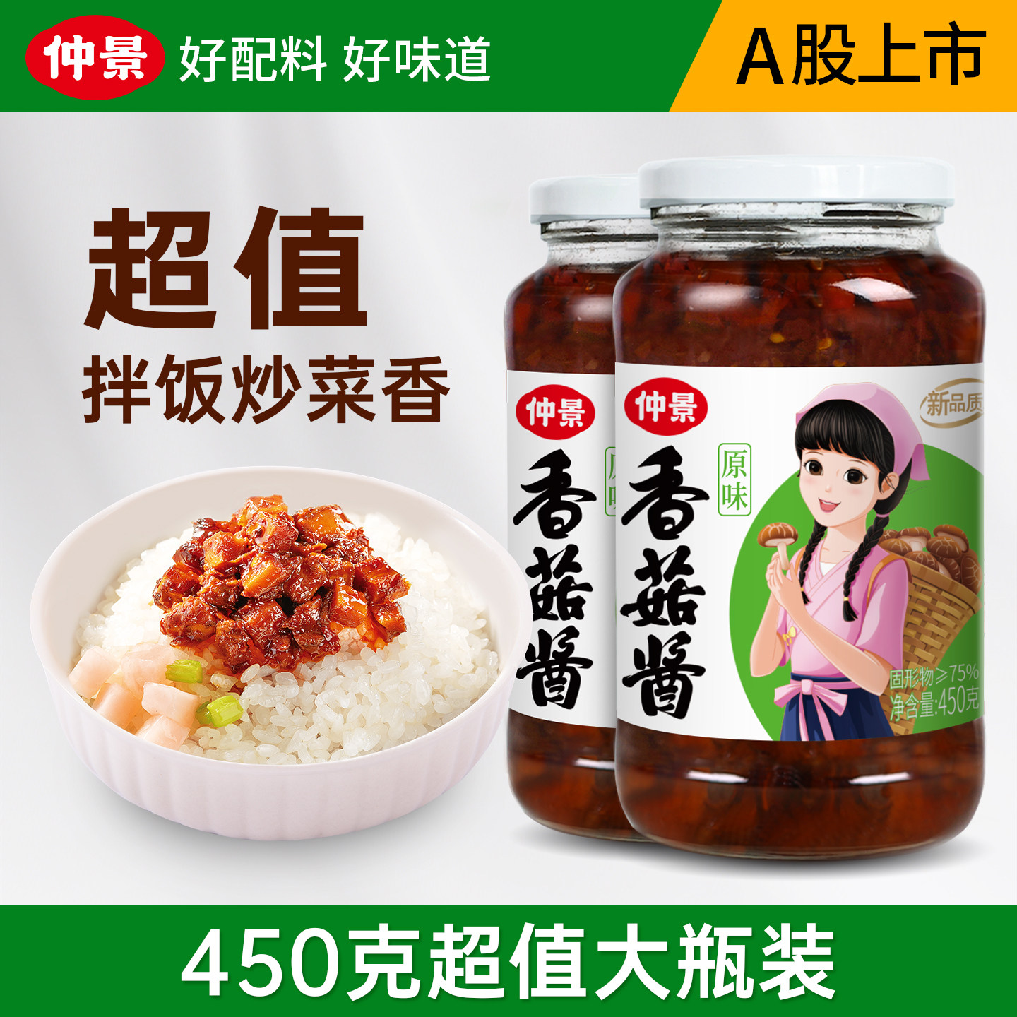 仲景香菇酱大瓶实惠装图片