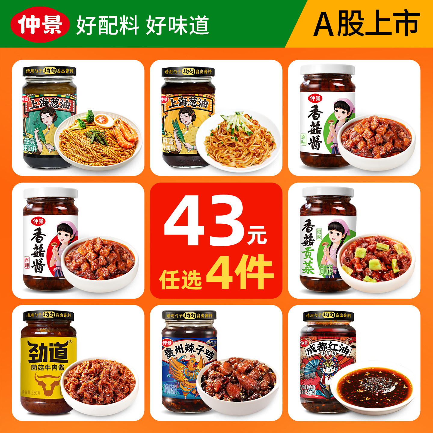 【43元任选4件】仲景香菇酱牛肉酱拌饭酱上海葱油拌面酱成都红油