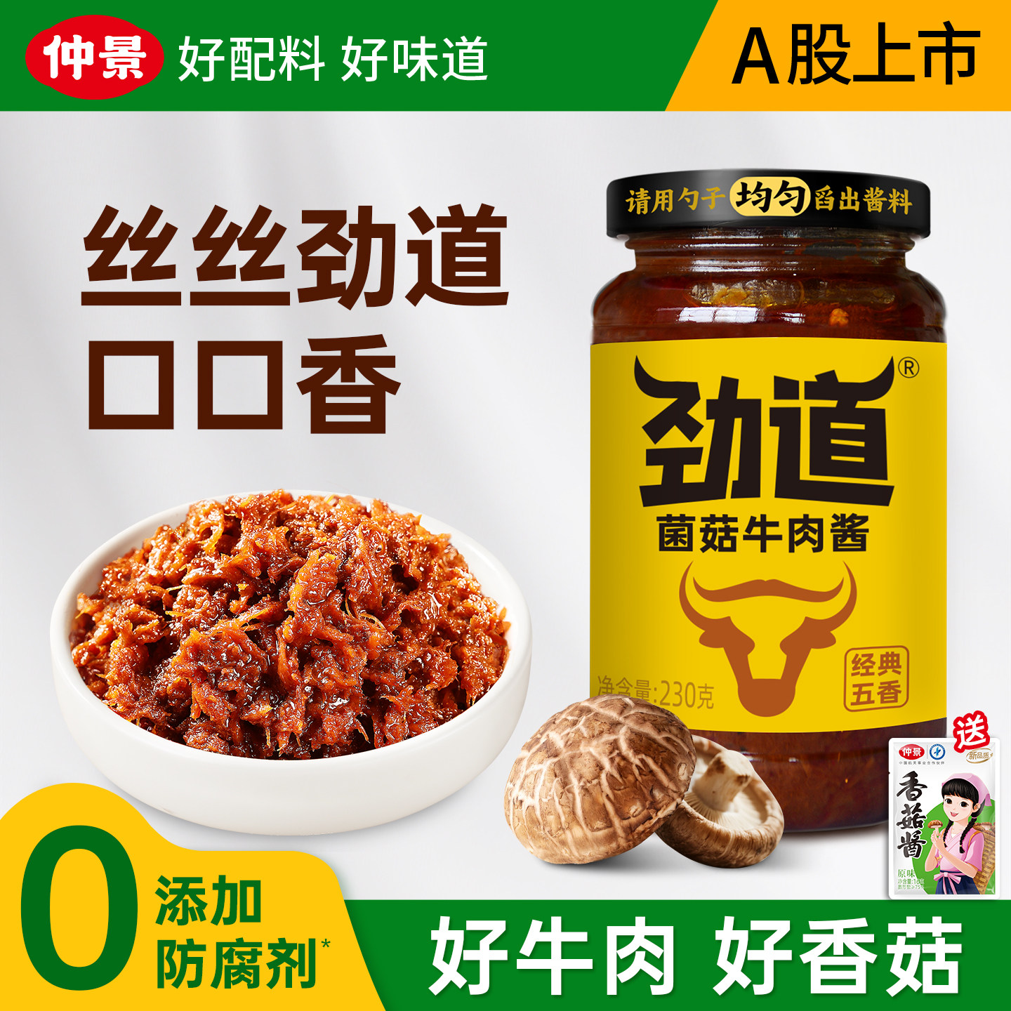 现货五香拌饭酱仲景劲道牛肉酱五香鲜辣拌饭酱卷饼夹馍暴下饭酱菜