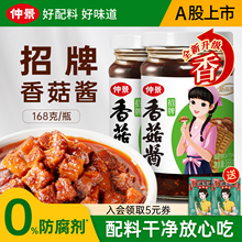仲景招牌香菇酱拌饭拌面酱下饭蘑菇酱下饭菜夹馍菌菇酱料168g