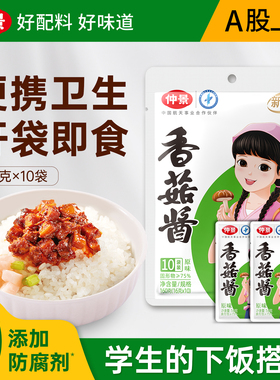 仲景香菇酱暴下饭菜招牌拌饭拌面酱蘑菇酱夹馍学生佐餐便利袋装