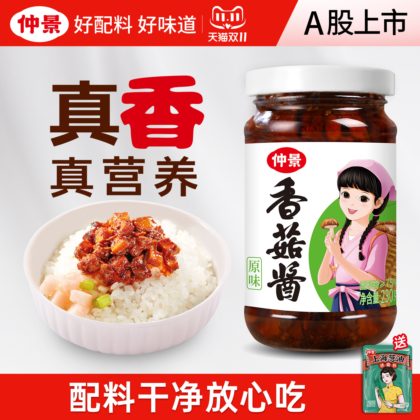仲景香菇酱暴下饭酱菜学生即食拌饭拌面菌菇酱配料干净夹馍蘑菇酱