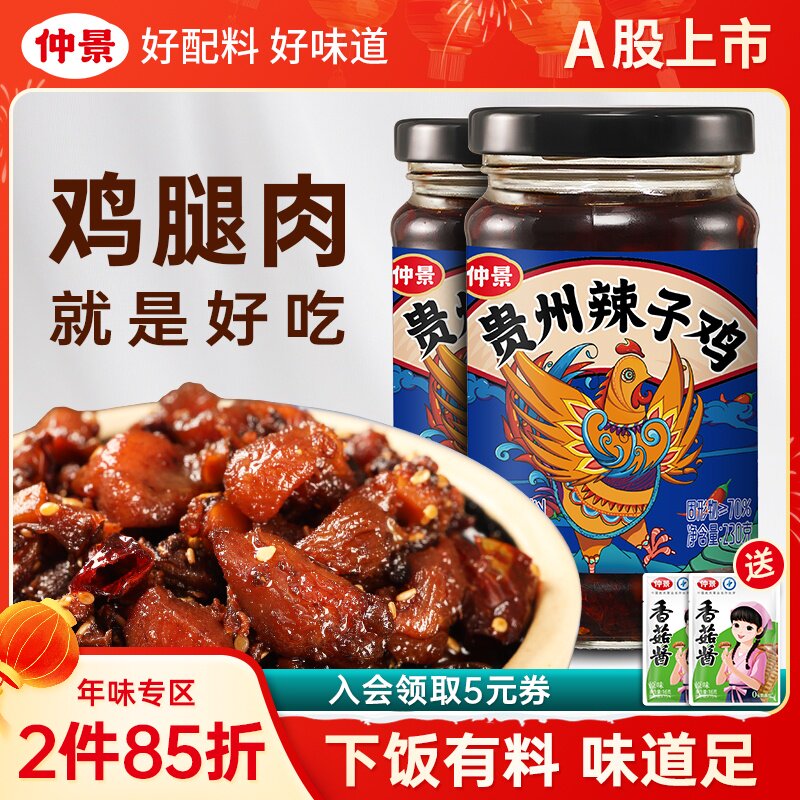 新日期仲景贵州辣子鸡拌饭拌面下饭酱辣椒酱夹馍酱料下饭菜鸡肉香