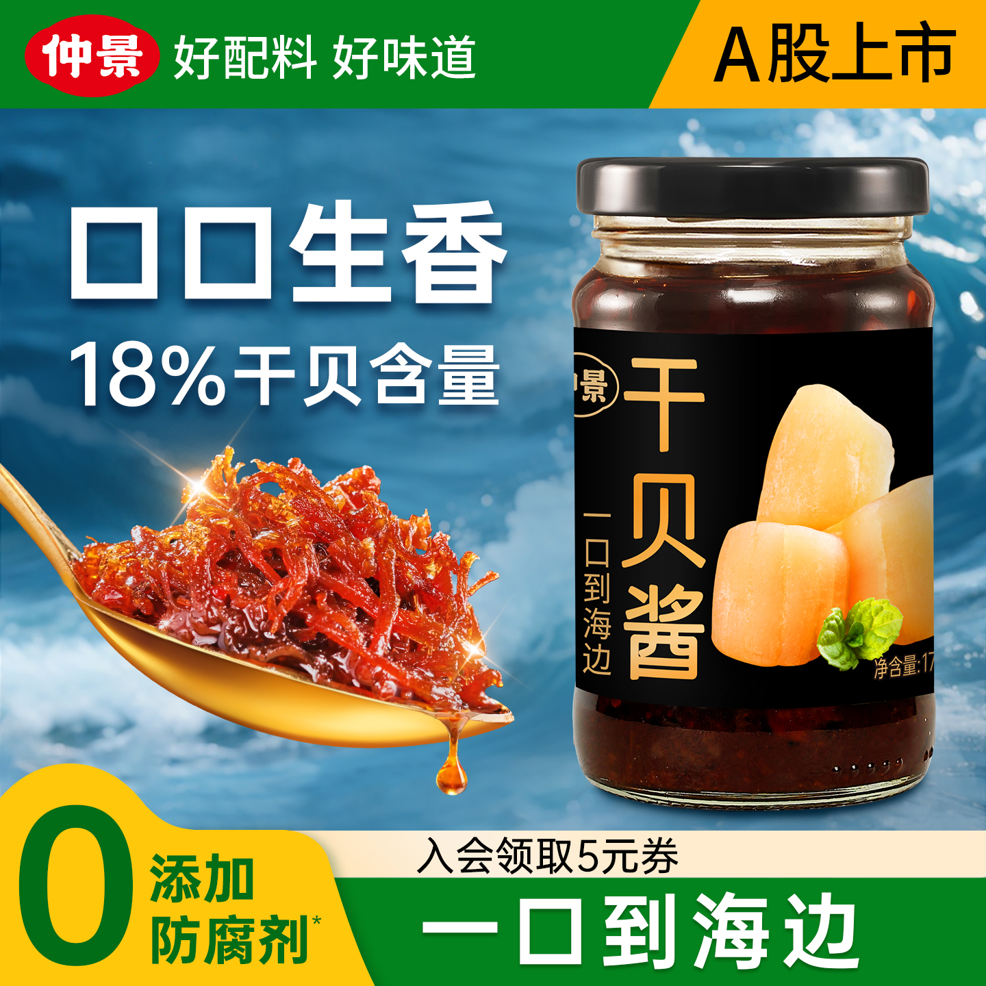 【0添加防腐剂】仲景干贝酱XO酱