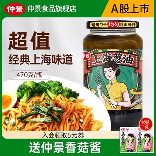 仲景上海葱油拌面酱拌粉荞麦面葱油拌面汁调味料拌面条专用酱470g