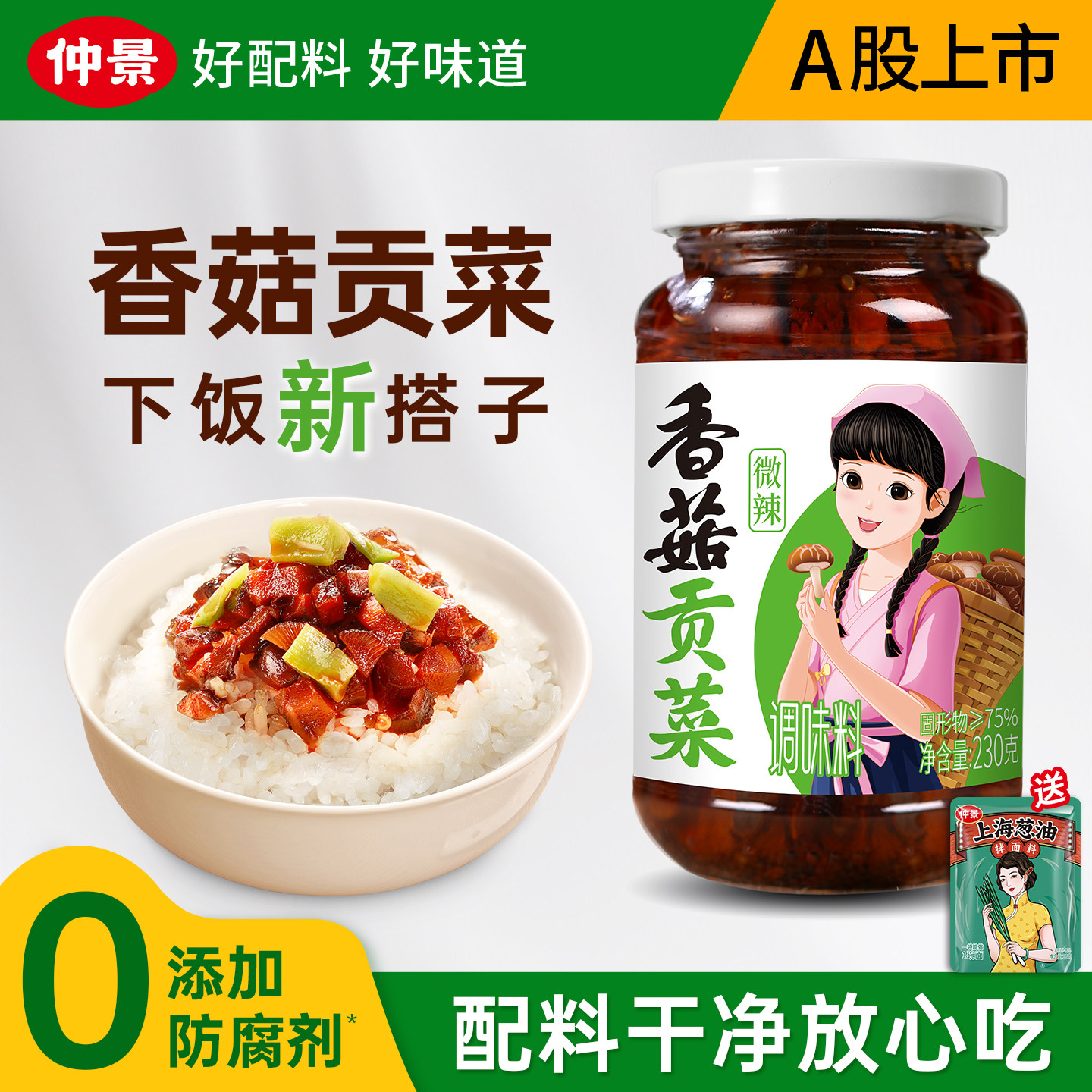 仲景香菇贡菜拌饭拌面下饭酱菜图片