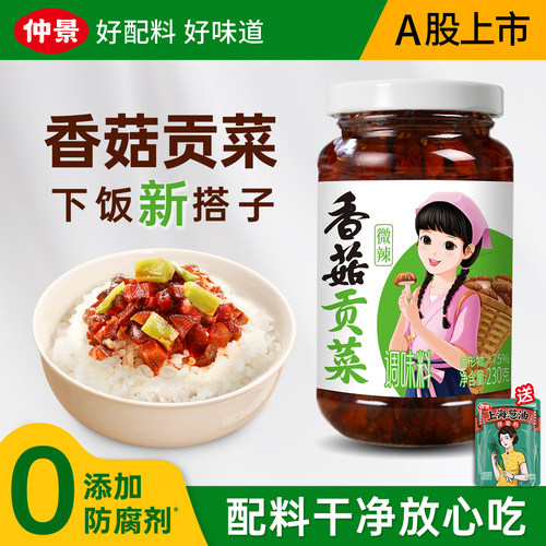 仲景香菇贡菜拌饭拌面下饭酱菜