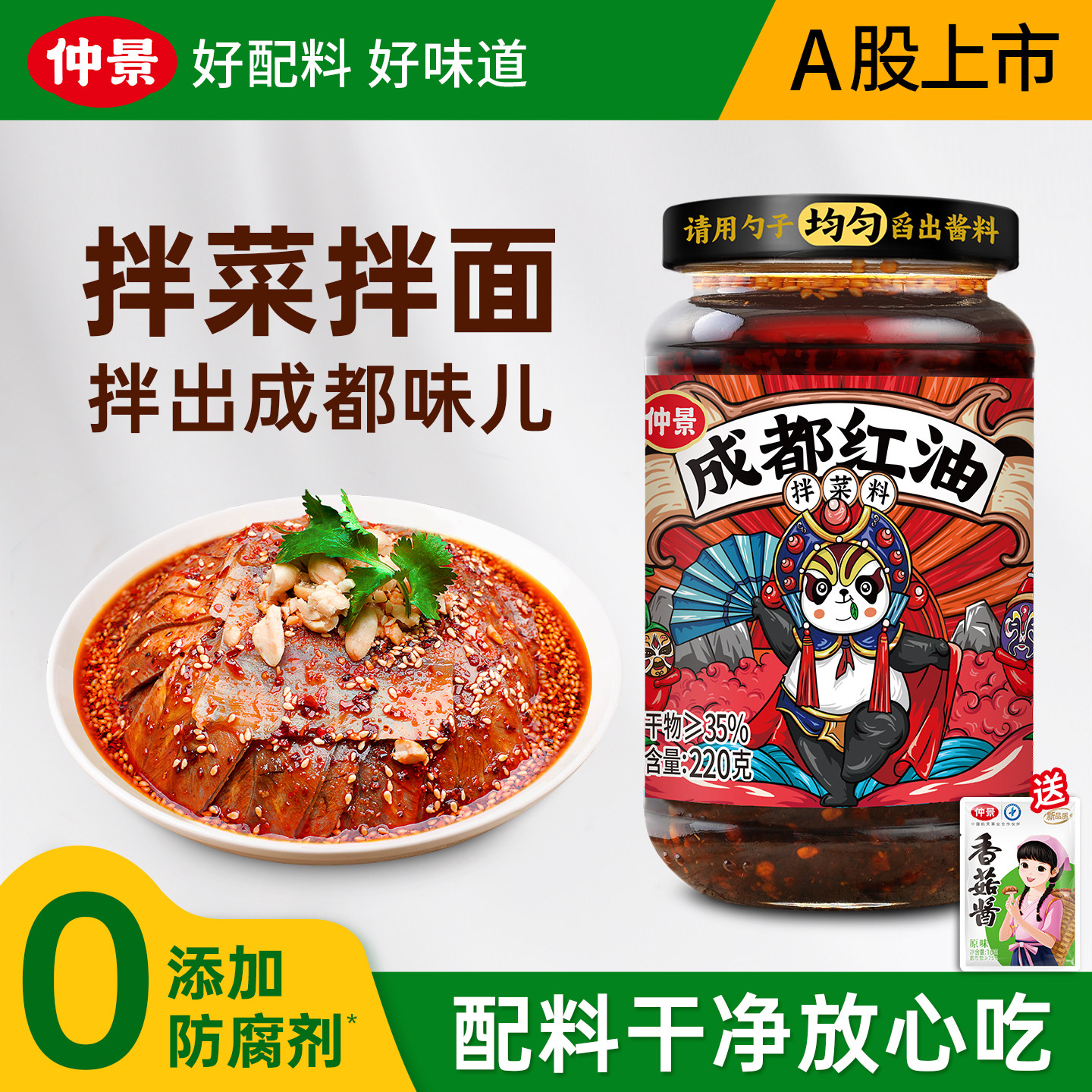 【秒杀】仲景成都红油泼辣子辣椒油凉拌菜拌面调味料饺子火锅蘸料