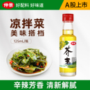 仲景芥末油凉拌菜沙拉寿司芥末汁蘸料凉菜冷面调味汁凉拌汁调味油