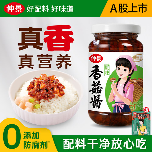 0防腐剂仲景香菇酱拌饭拌面香