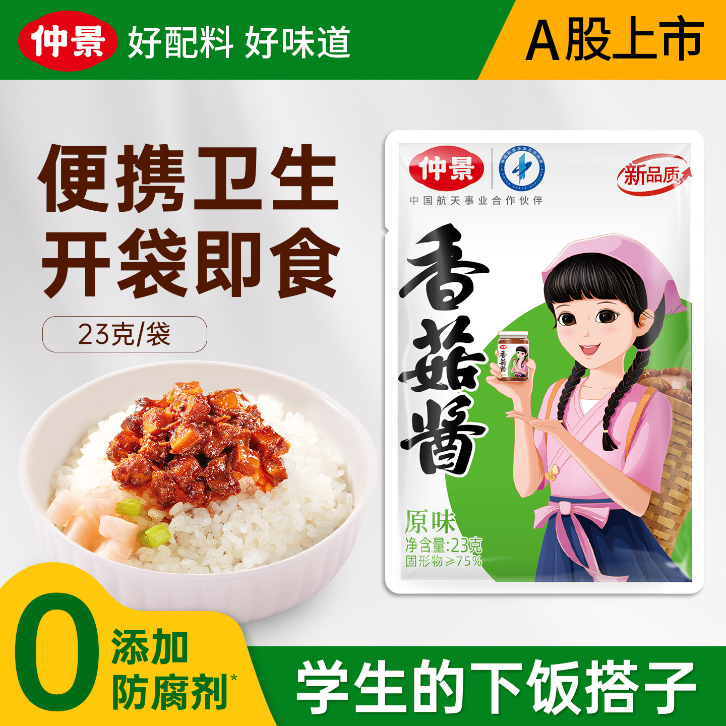 【天猫U先】仲景香菇酱暴下饭菜拌饭拌面酱蘑菇酱夹馍佐餐23g袋装