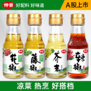 仲景花椒油藤椒油辣椒芥末油凉拌菜料汁麻油