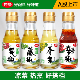 仲景花椒油藤椒油辣椒芥末油凉拌菜料汁麻油火锅