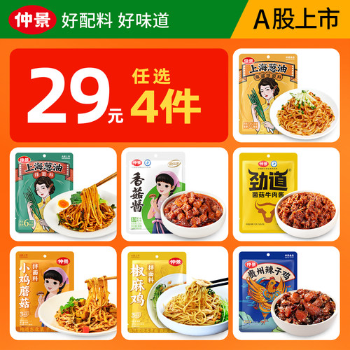 【29元任选4件】仲景上海葱油拌面酱香菇酱牛肉酱拌饭酱蘑菇酱