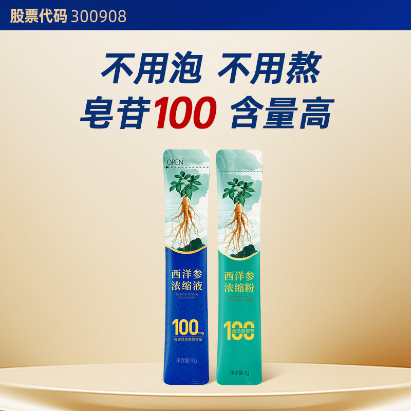 仲景西洋参浓缩液粉皂苷100mg 红参人参花旗参茶元气健康滋补2袋