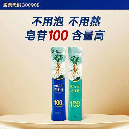 仲景西洋参浓缩液人参皂苷饮品