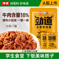 仲景勁道牛肉醬拌飯醬便攜小袋裝