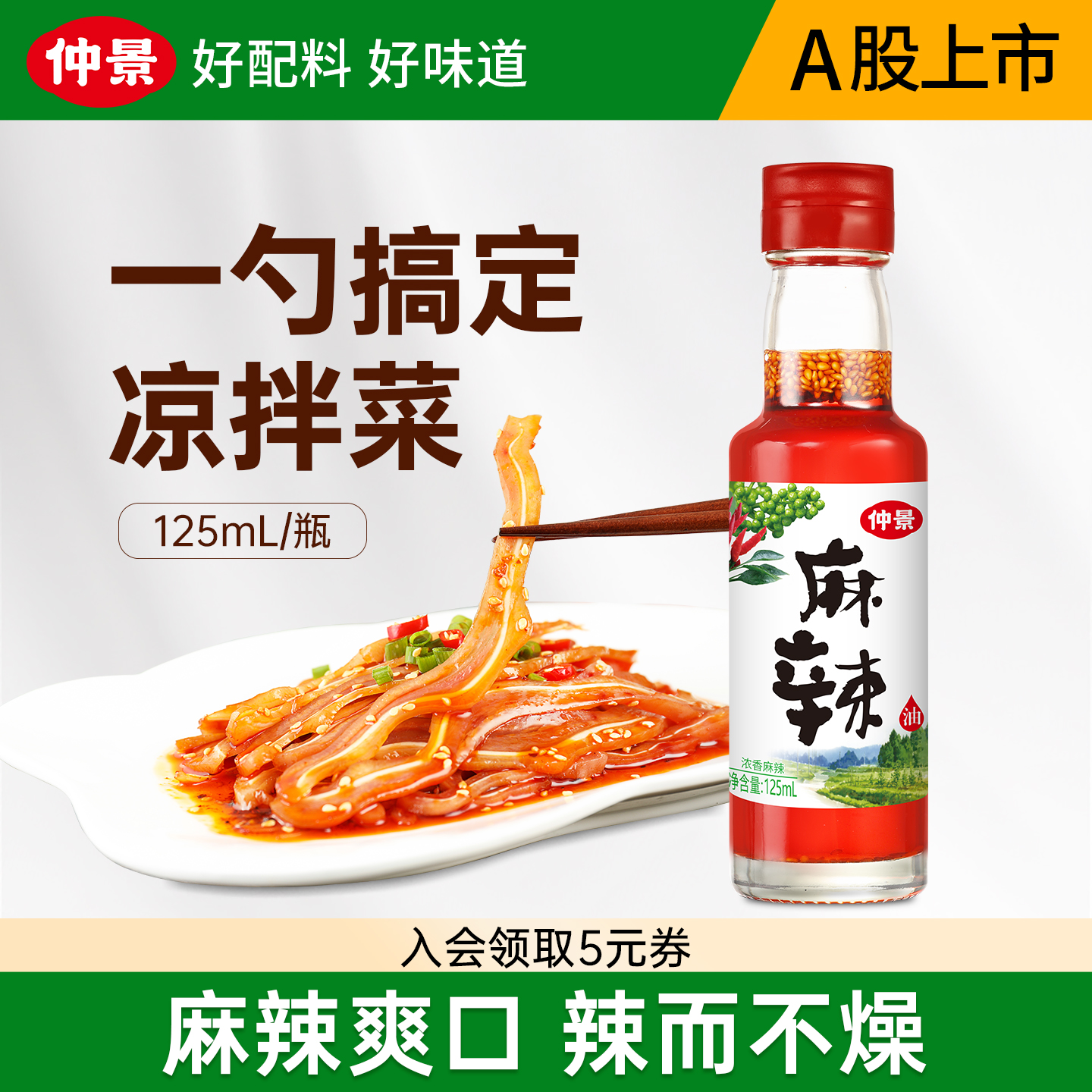 仲景麻辣油椒香浓麻味久