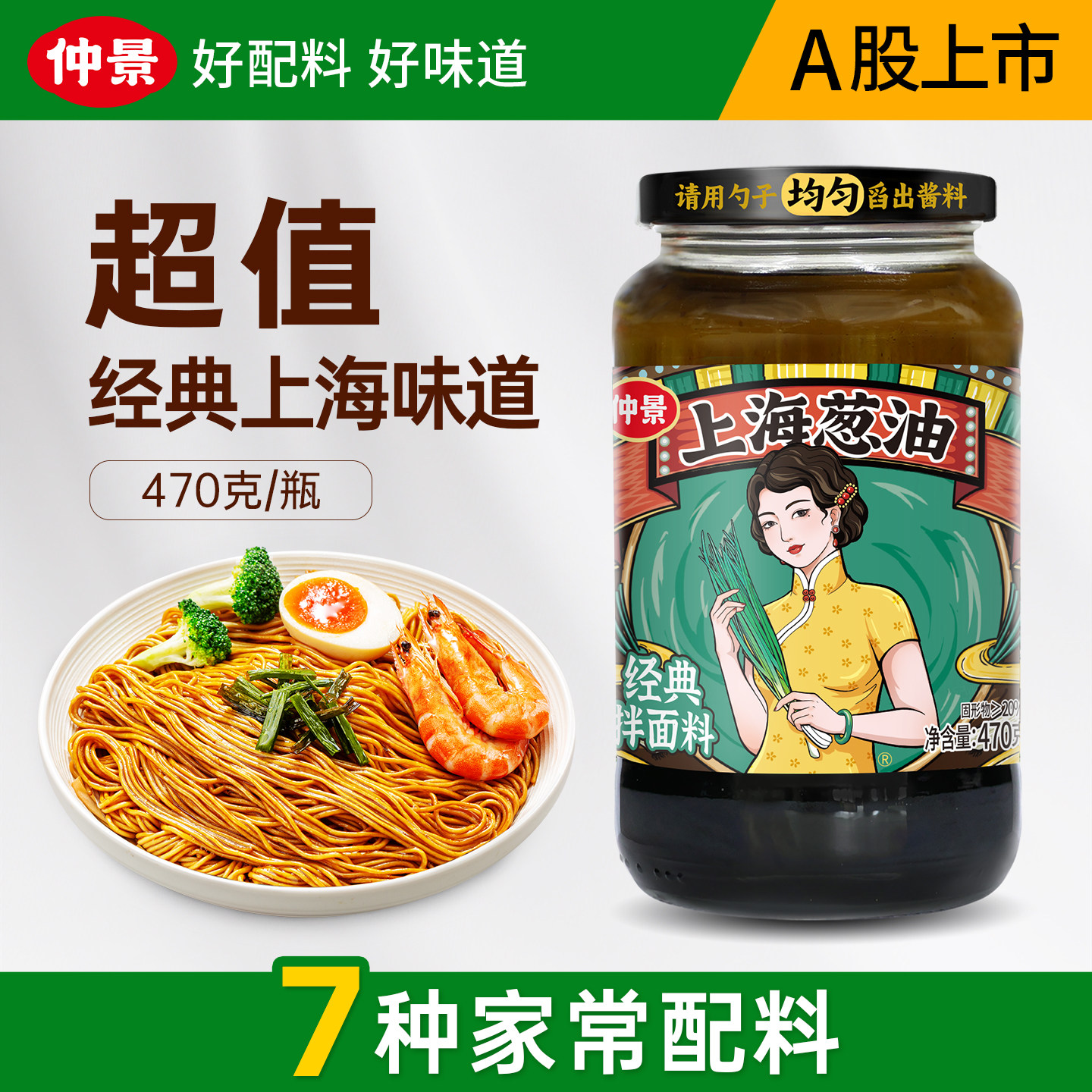 【配料干净】仲景上海葱油拌面酱图片