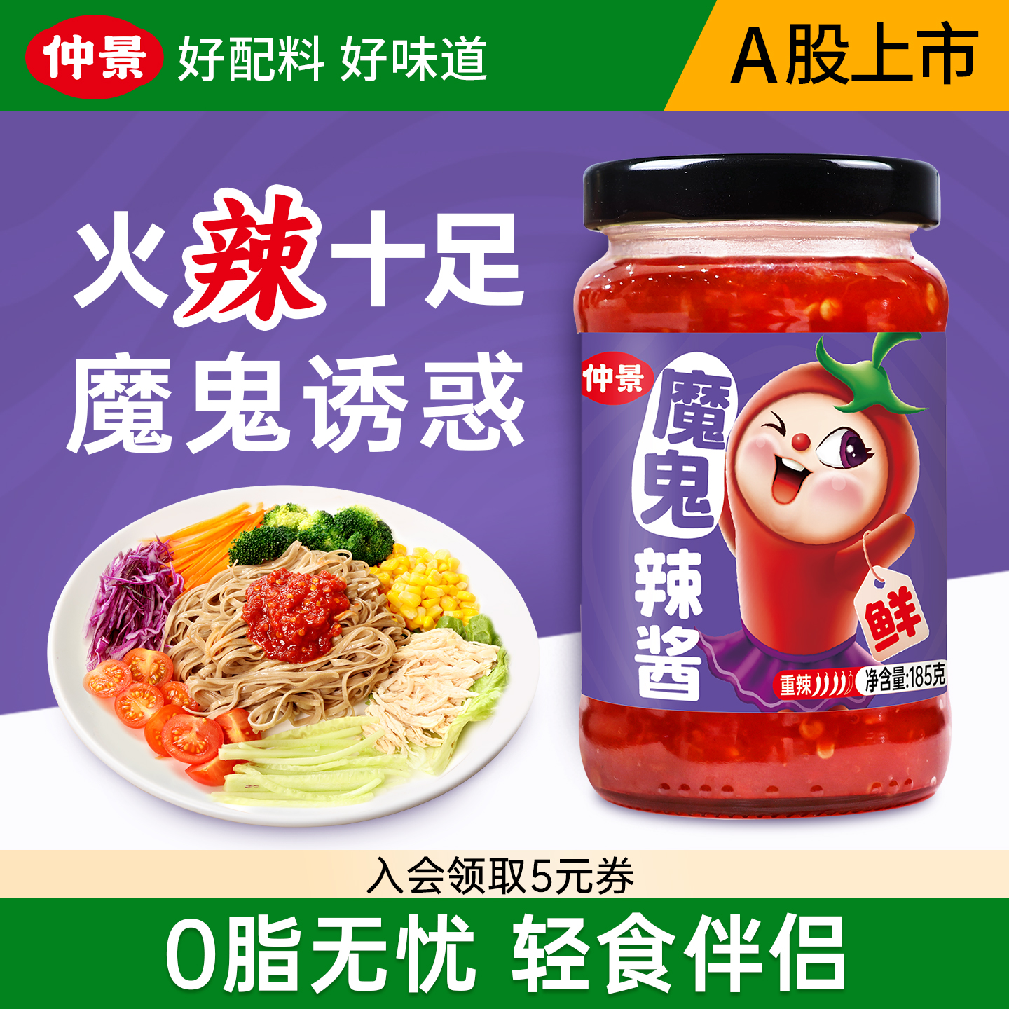 仲景魔鬼辣酱辣椒酱鲜椒酱家用拌菜蘸料拌饭酱拌面酱下饭酱185g