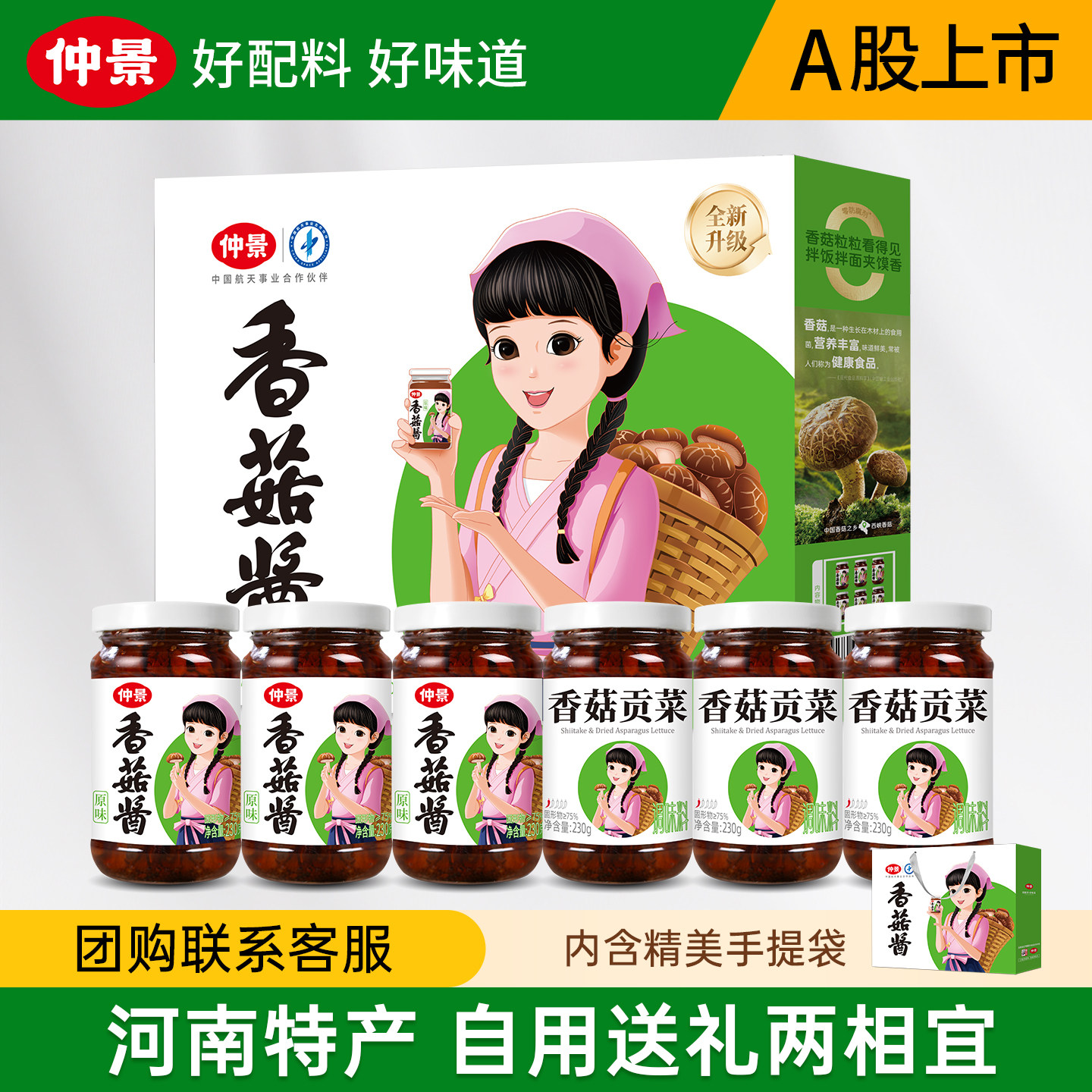 仲景香菇酱礼盒拌饭拌面酱河南特产公司团购中秋节日健康营养礼品