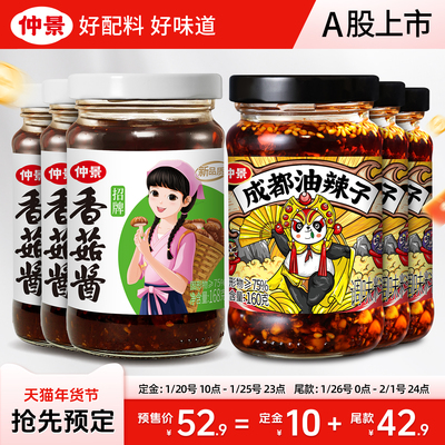 仲景招牌香菇酱拌饭拌面酱