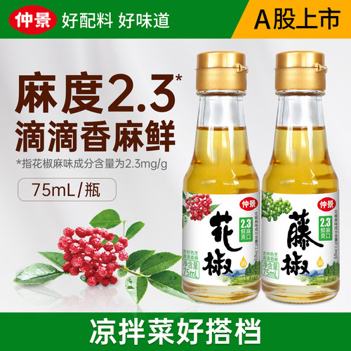 【天猫U先】仲景花椒油麻油够麻