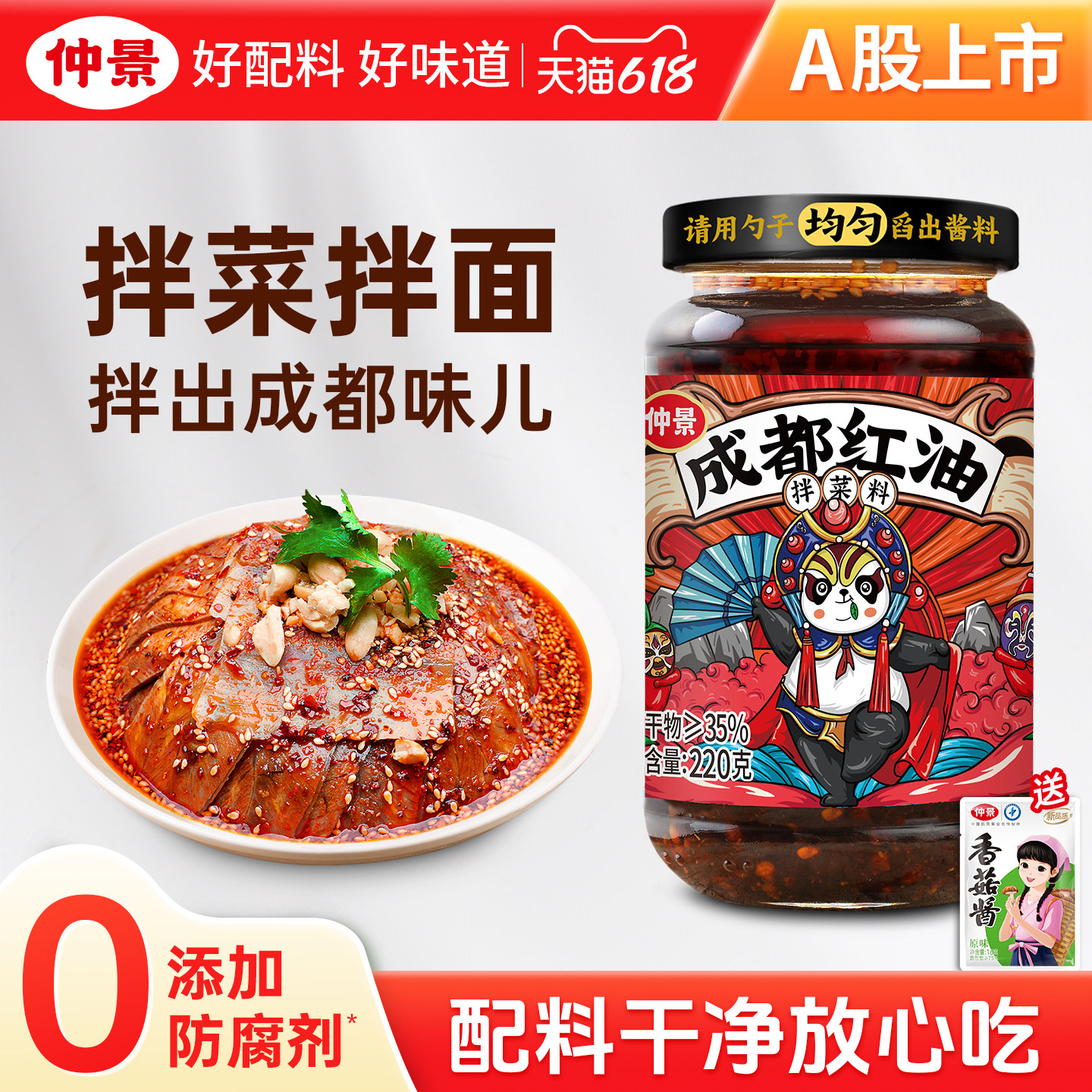 仲景成都红油泼辣子辣椒油凉拌菜拌面钵钵鸡调料饺子火锅蘸料
