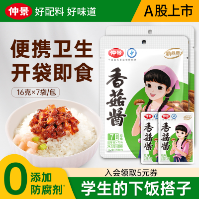 0防腐剂仲景香菇酱拌饭拌面酱夹馍蘑菇酱学生配餐酱类调料下饭酱