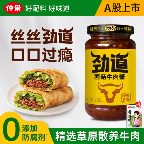 仲景劲道菌菇牛肉酱18%牛肉含量