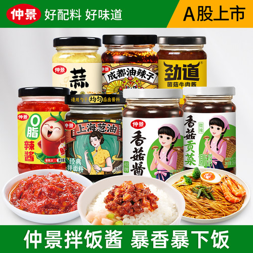【秒杀】仲景香菇酱拌饭酱随心选