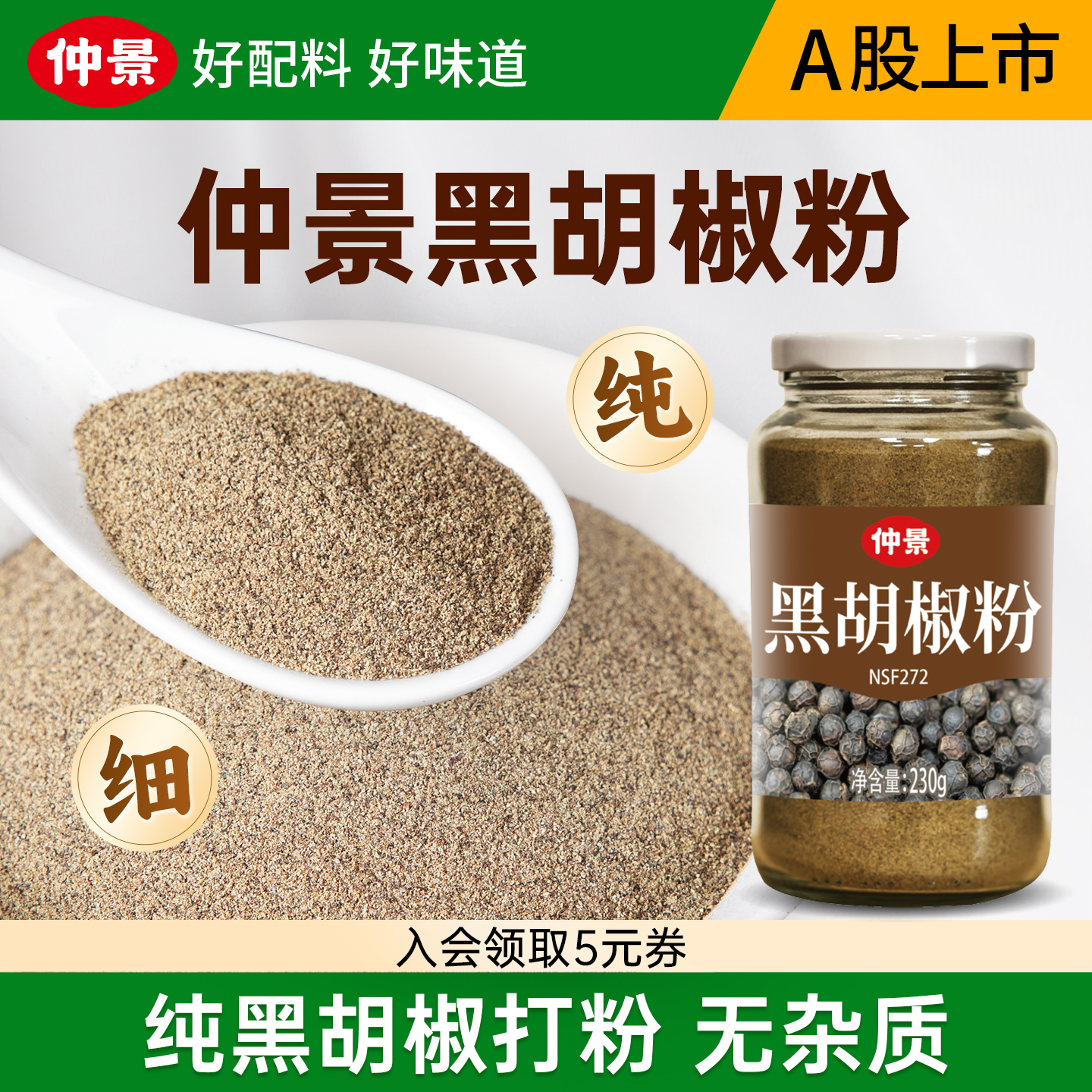 仲景商用黑胡椒粉牛排意面