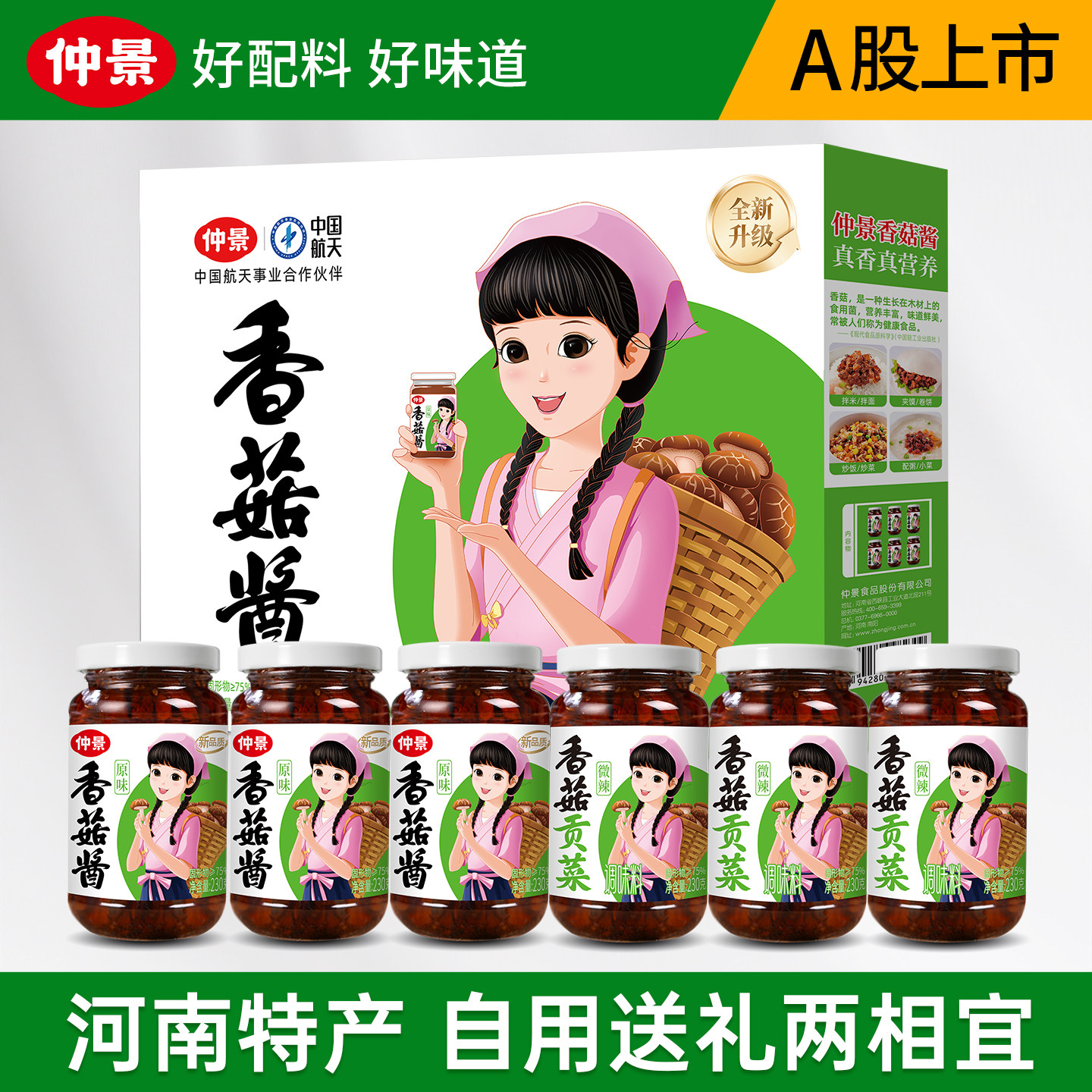 仲景香菇酱礼盒拌饭拌面酱河南特产公司团购元宵节日健康营养礼品