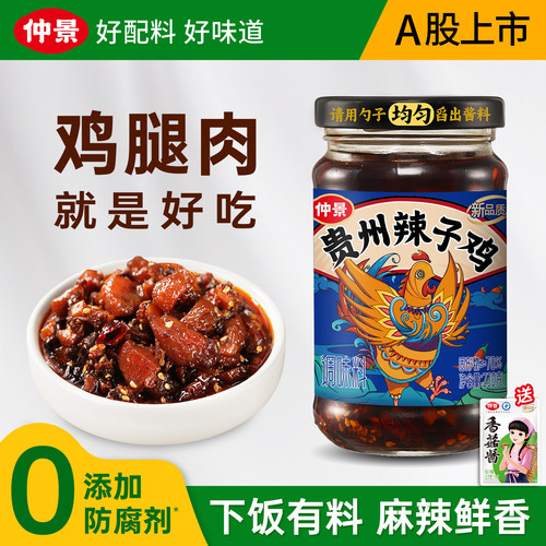 仲景贵州辣子鸡拌饭香辣鸡肉酱