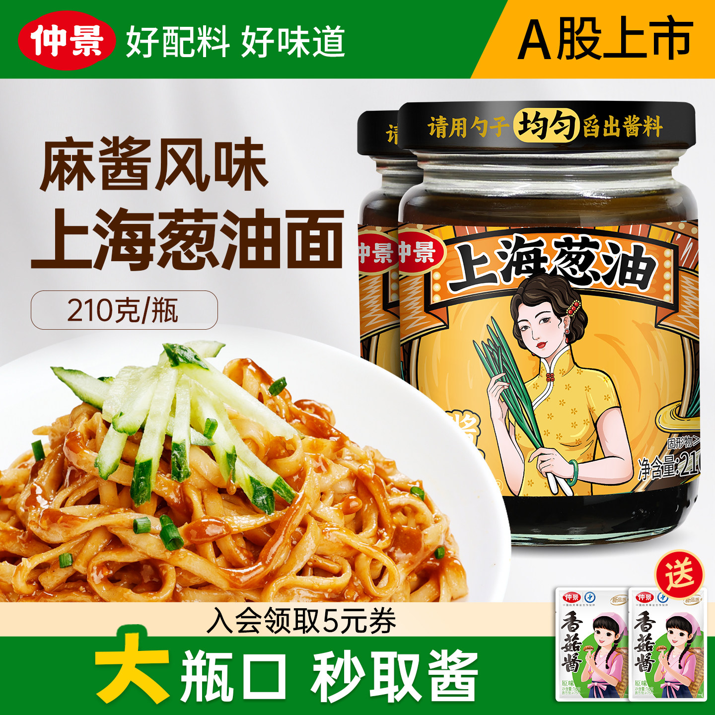 仲景上海葱油拌面酱麻酱味拌粉荞麦面葱油拌面料汁面条酱210g