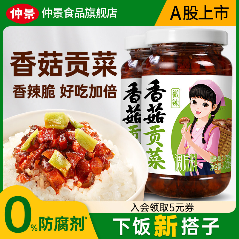 仲景香菇贡菜下饭酱香辣脆拌面酱拌饭酱夹馍开味小菜香菇辣酱230g