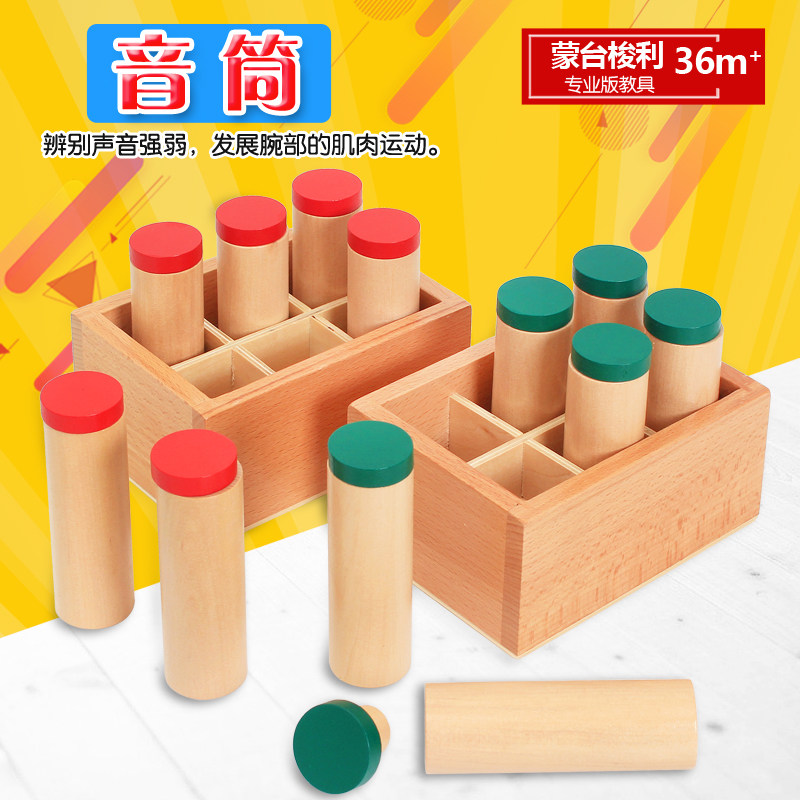 蒙氏早教益智玩具具1-3岁感官教具听音桶 蒙特梭利教具听觉筒