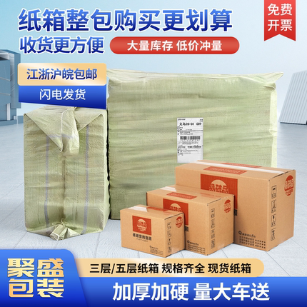 3-12号纸箱整包快递打包邮政纸盒包装箱淘宝邮政定制物流特硬纸箱