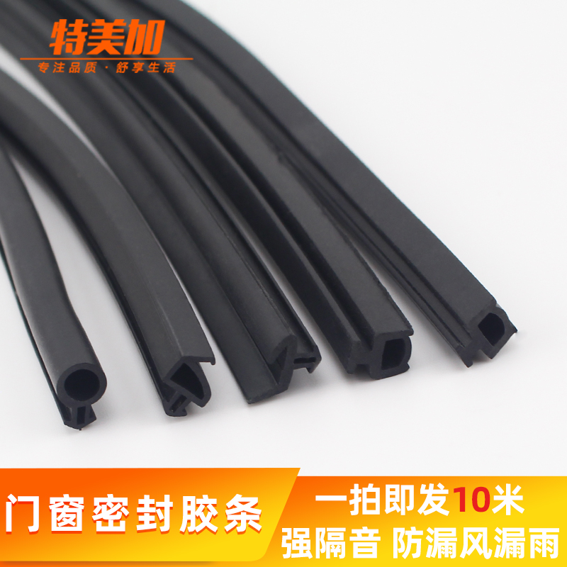 特美加窗户隔音铝合金缝隙密封条