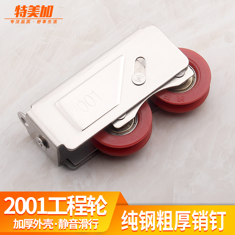 特美加工程铝合金配件门窗滑轮