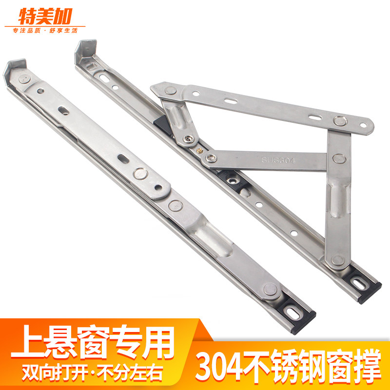 窗撑上悬窗铰链不锈钢滑撑幕墙窗户支撑杆外推玻璃窗支架限位风撑