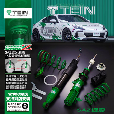 TEIN SAZ绞牙避震 思域奥德赛飞度皇冠锐志天籁速腾迈腾影豹ATSL