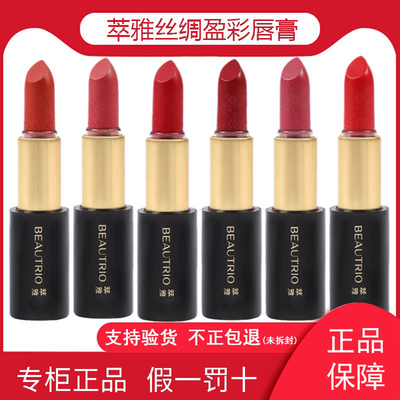 无限极萃雅口红持久保湿不脱色不沾杯多彩魅力滋润唇膏正品专卖店
