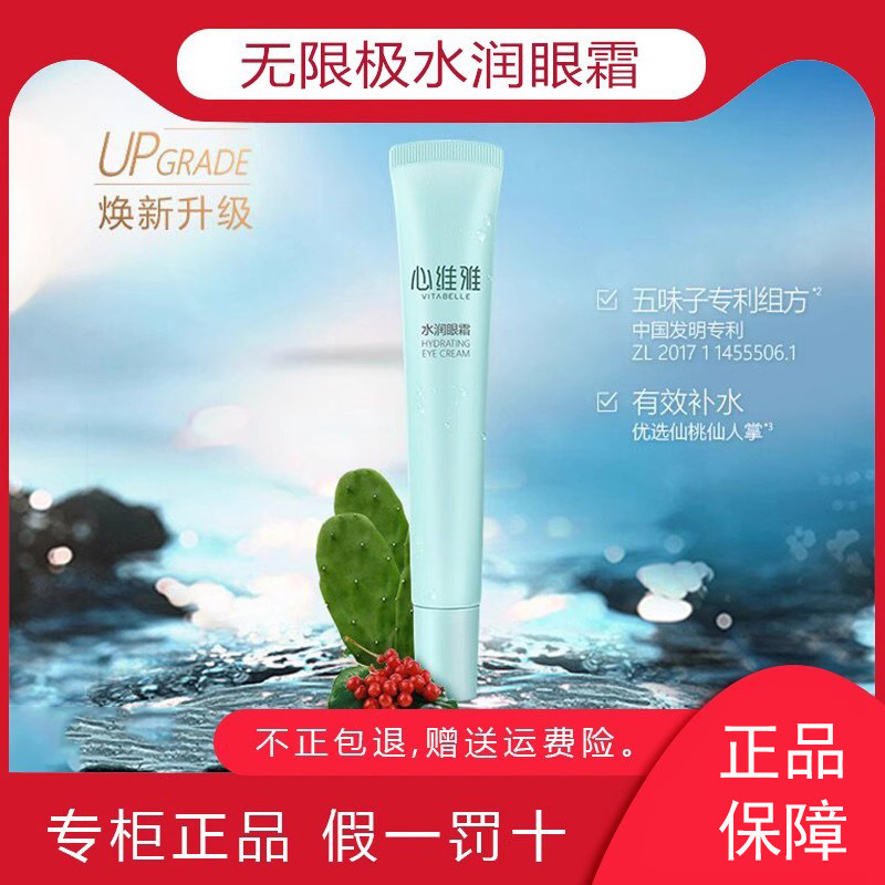 无限极心维雅水润眼霜护肤品化妆品套装官方专柜官网专卖店正品
