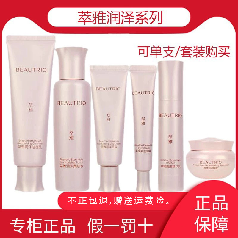 无限极萃雅润泽护套装滋润补水洗面奶柔肤水化妆护肤品正品专卖店
