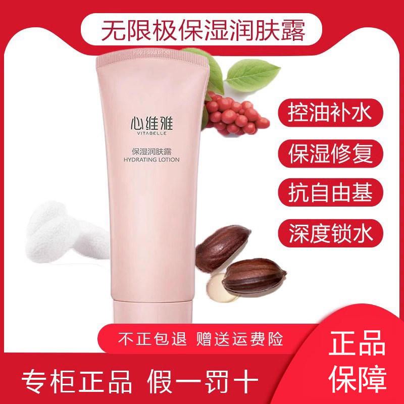 无限极心维雅保湿润肤露125ML保湿修复滋润护肤面霜乳液新品正品