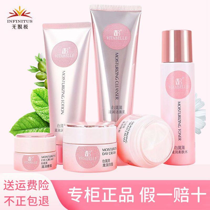 无限极护肤品套装心维雅滋润补水保湿化妆品洗面奶润肤露官方正品