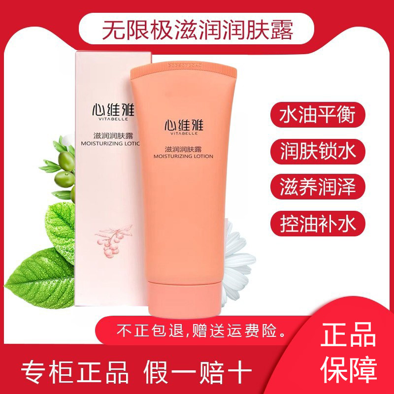 心维雅滋润润肤露滋润心维雅