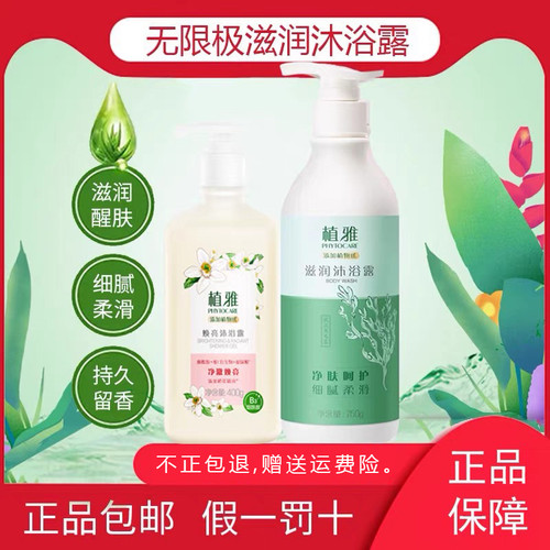 无限极植雅沐浴露全身滋润保湿